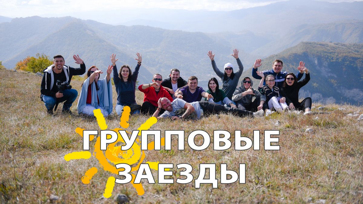 групповые заезды Черногория